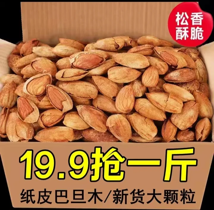 浮力【19.9//杪1箱】薄壳巴旦木500g坚果干货炒货杏仁年货零食袋装
