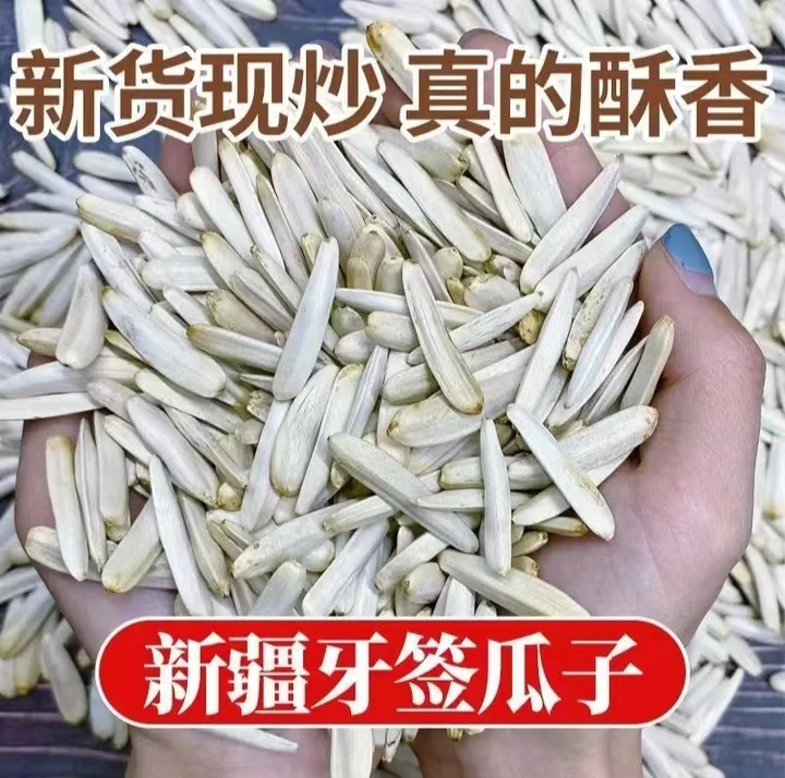 速抢！16.9抢1斤】牙签瓜子新疆特产五香原味瓜子零食散装瓜子袋子