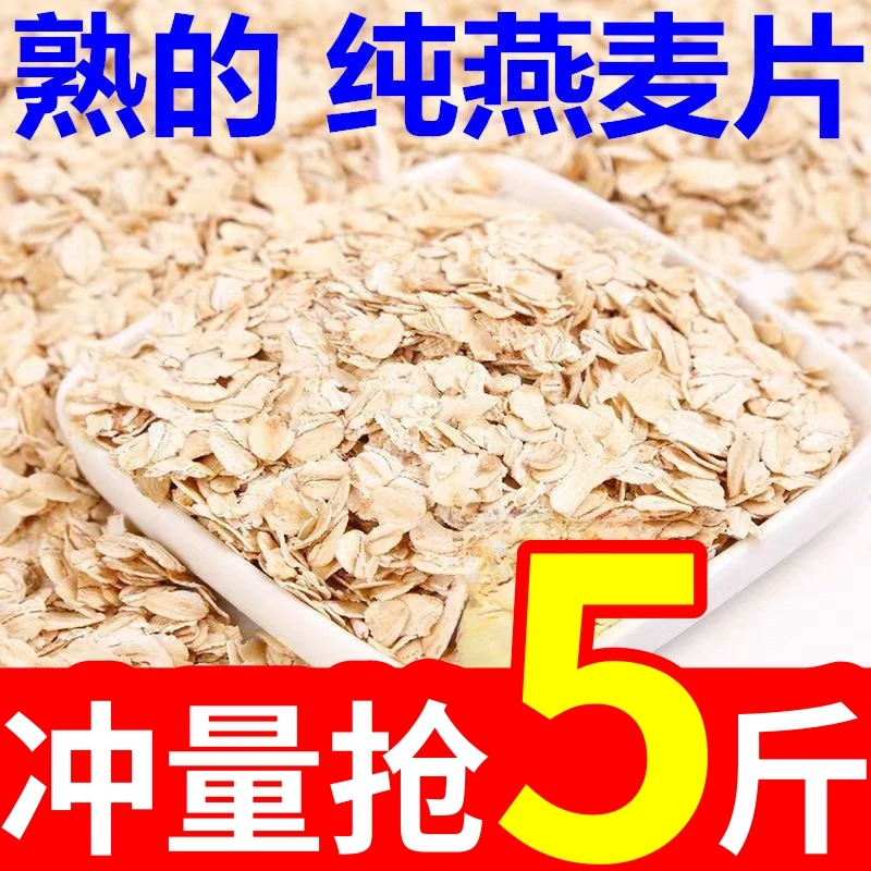 【5斤+速溶】燕麦片速溶熟燕麦片免煮即食营养早餐代餐高纤维0添加