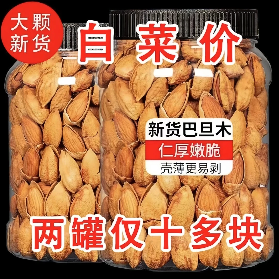 1大罐才14.9】新疆原味巴旦木手剥扁桃仁纸皮坚果炒货休闲零食批发