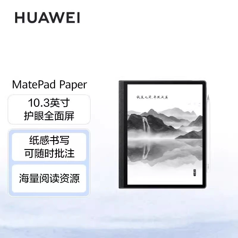 99新 Huawei/华为 Matepadpaper10.3阅读器英寸Huawe墨水屏电子类