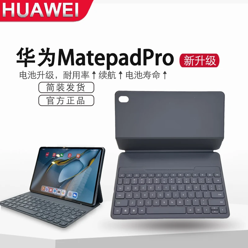 99新 HUAWEI/华为 正品matepad Pro10.8国行原装磁吸键盘电池升级
