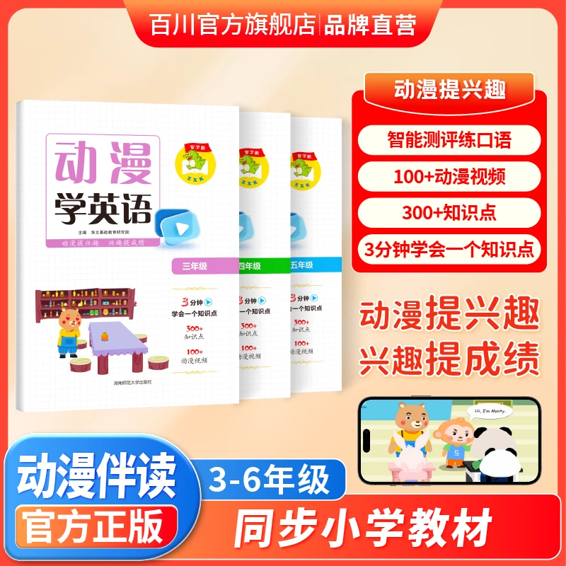 动漫学英语小学英语单词句子视频学三四五六年级