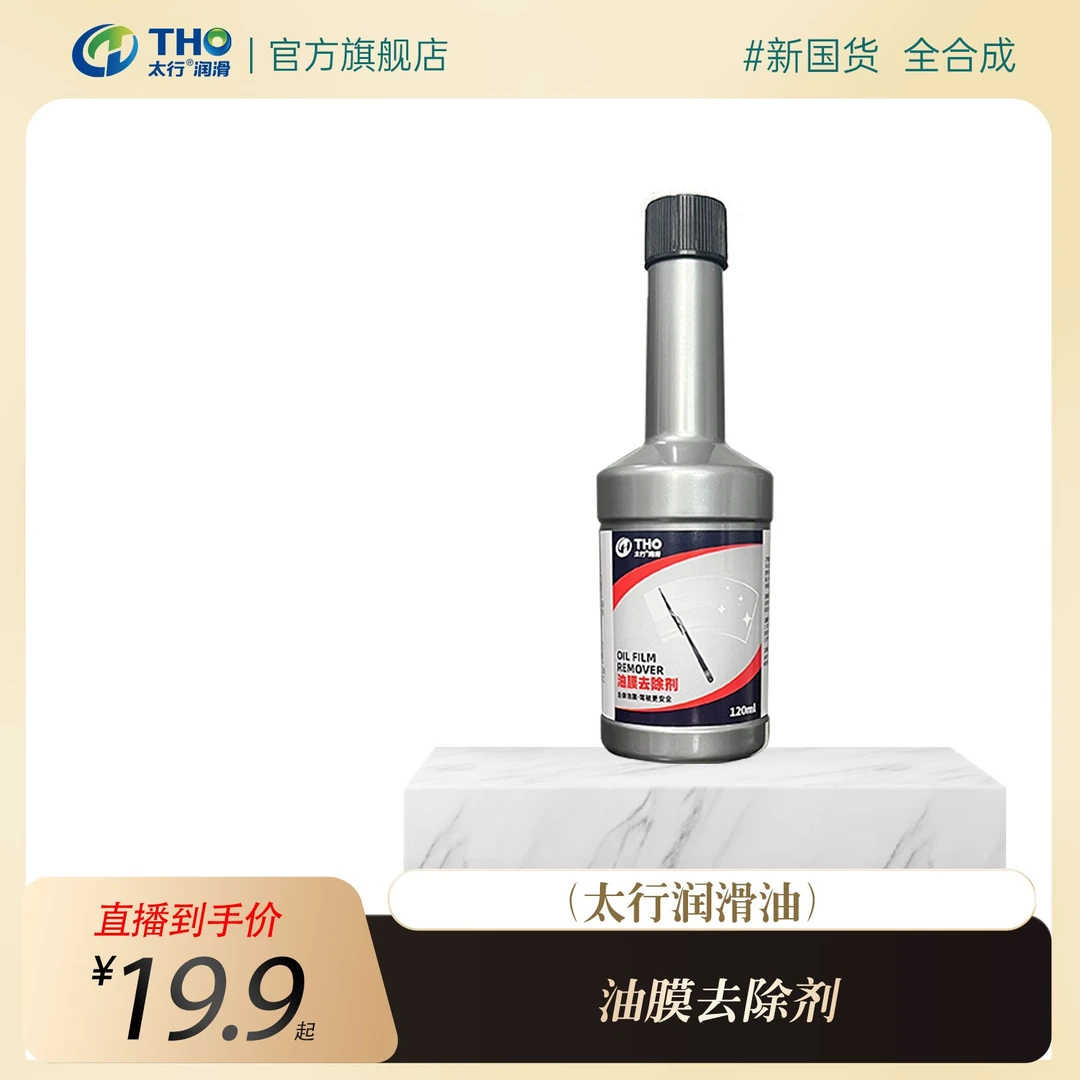 玻璃油膜去除剂太行定制 前挡风玻璃车窗油烟机油渍强力清洗去污