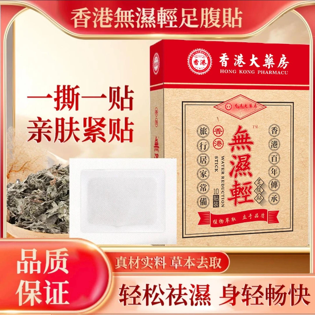 【一盒10贴】香港大药房艾灸贴肚脐贴温灸贴三九贴足腹贴萃取草本