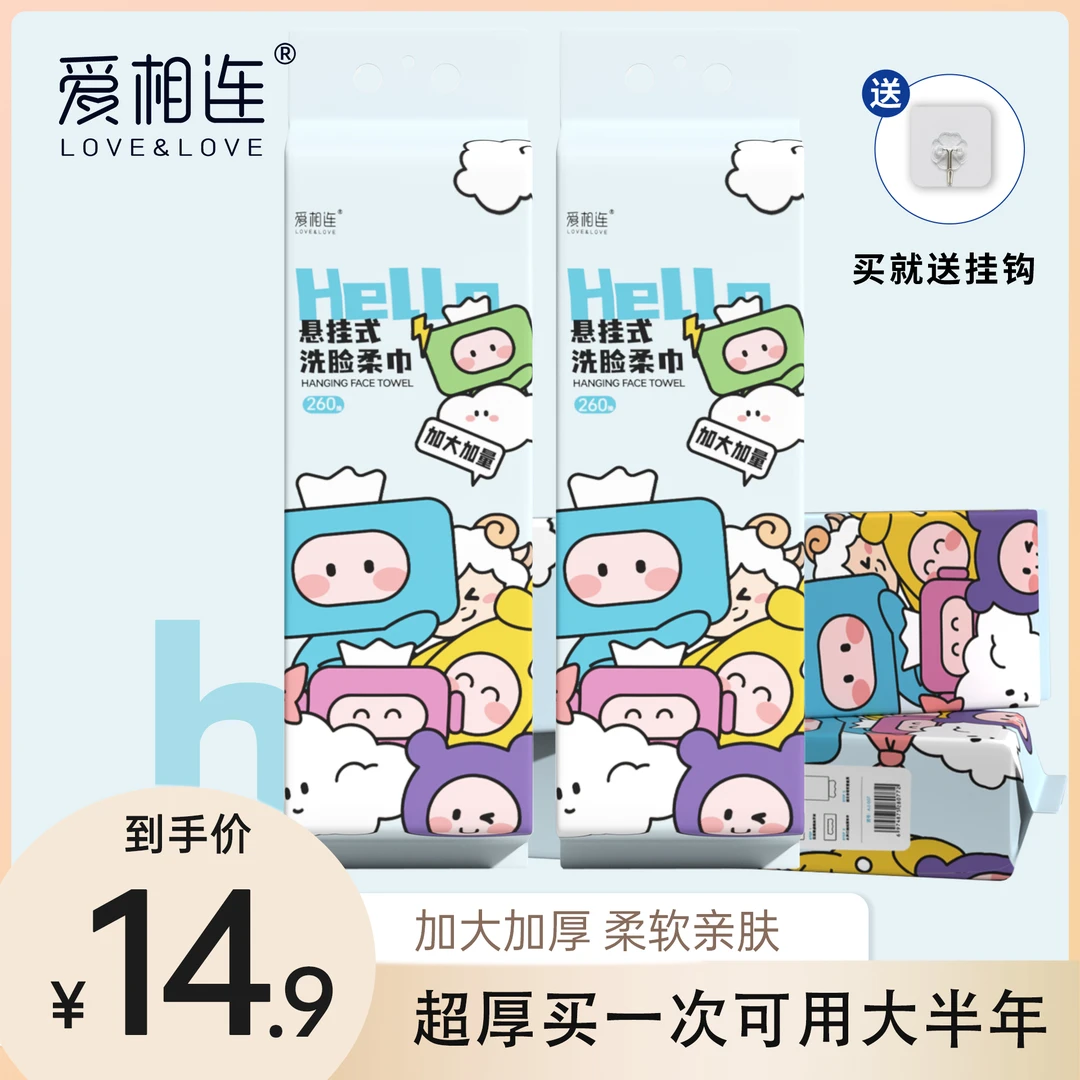 爱相连洗脸巾干湿两用一次性洗脸巾棉柔巾超大包