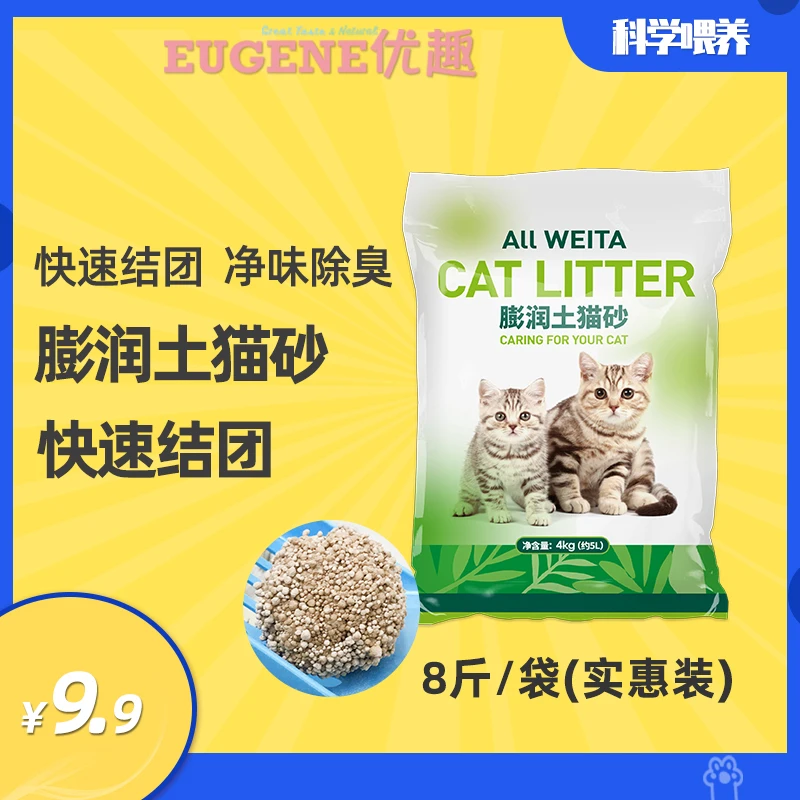 优趣膨润土猫砂低尘4kg8斤结团牢除臭好不易粘底小猫咪