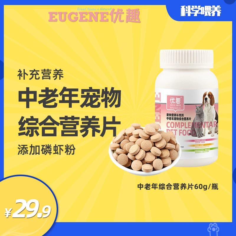 优趣中老年宠物综合营养片 猫狗通用 呵护关节 增强补钙