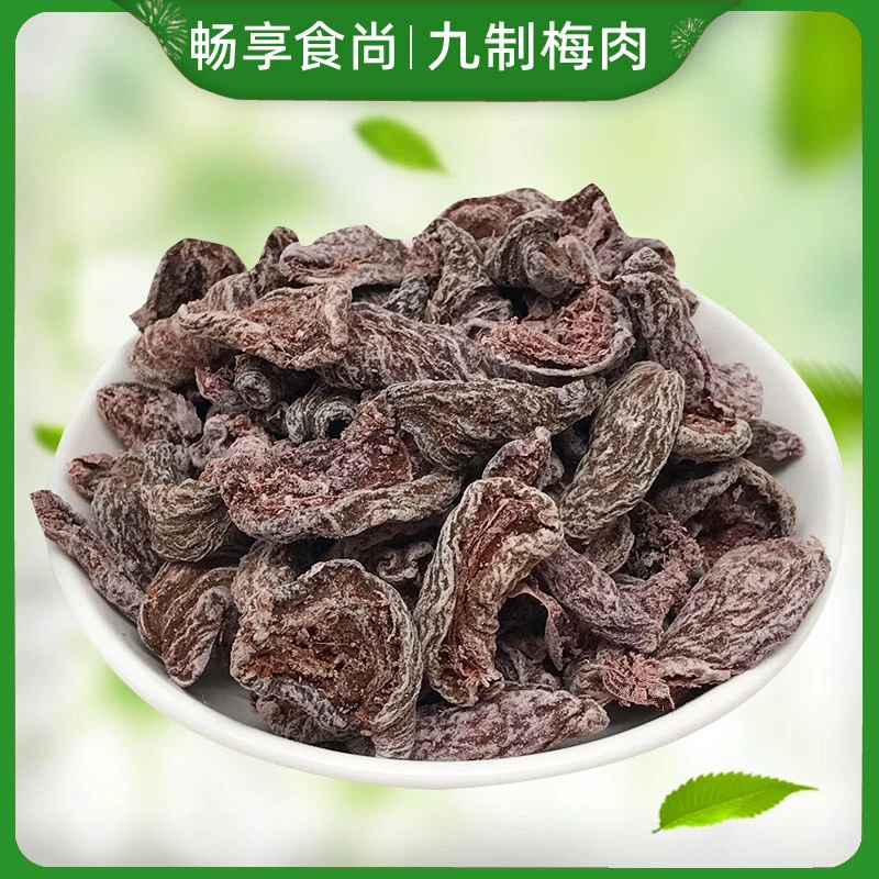 九制梅肉干酸甜无核话梅肉梅子蜜饯果脯果干儿时怀旧小零食品散装