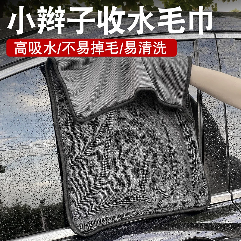 擦车巾小辫子收水毛巾双面擦车巾洗车加捻布吸水毛巾漆面收水毛巾