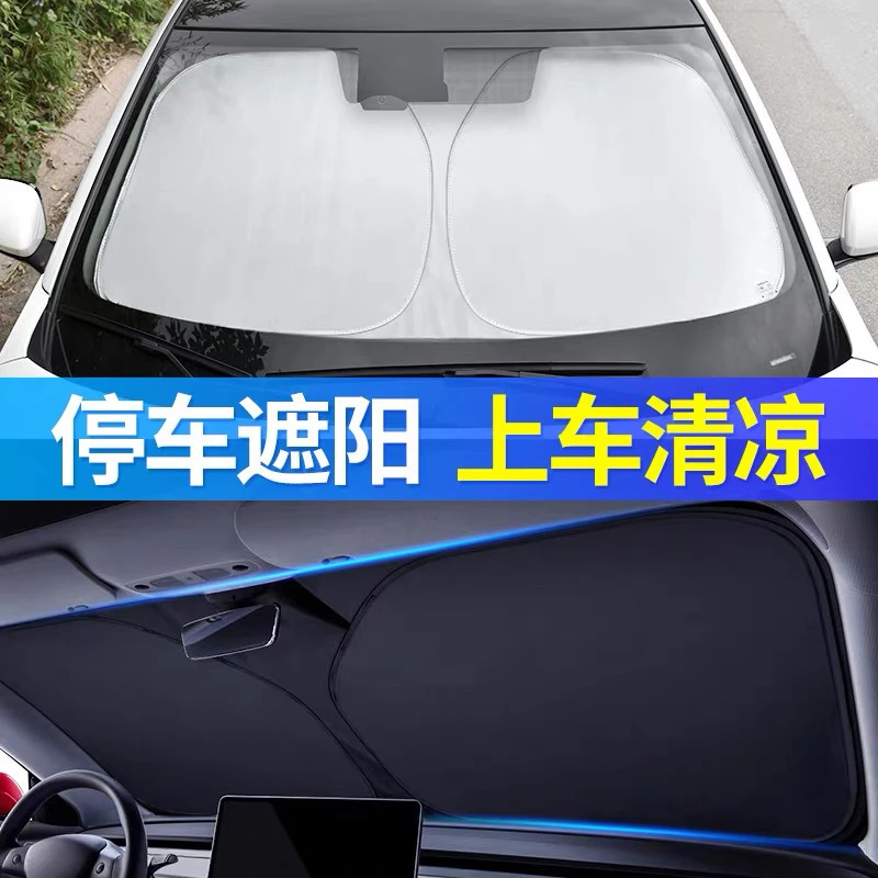 【2024新款】汽车遮阳挡加厚防晒隔热前挡遮阳罩遮阳神器汽车防晒挡