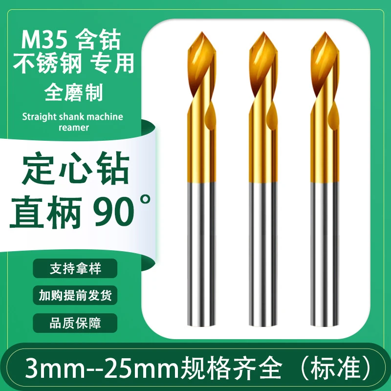 M35含钴镀钛加长90度中心钻定心钻打点定位不锈钢开点孔高速钢