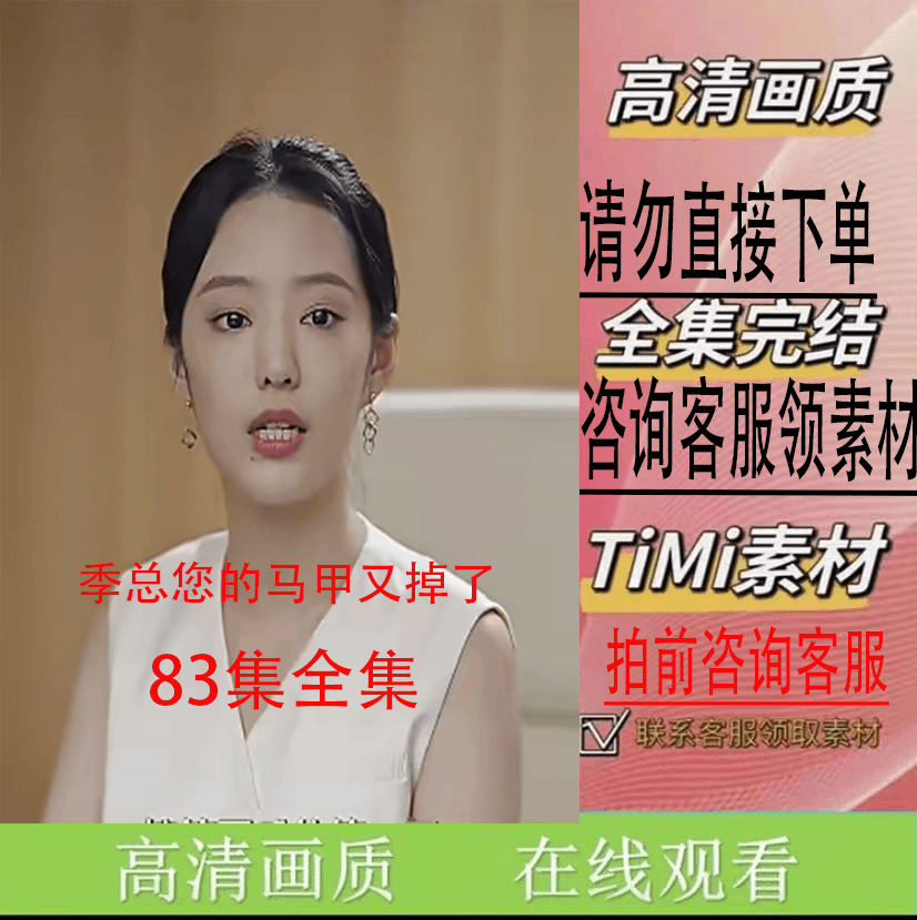 季总您的马甲又掉了 短剧 新剧 完整版 大合集