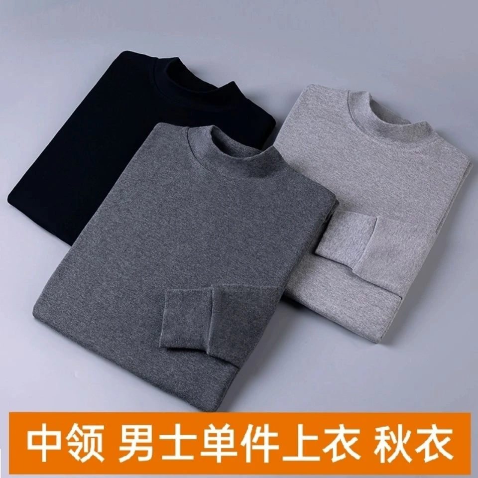 爸爸装男士秋衣内衣高领单件上衣中老年中领半高领棉毛衫打底薄款