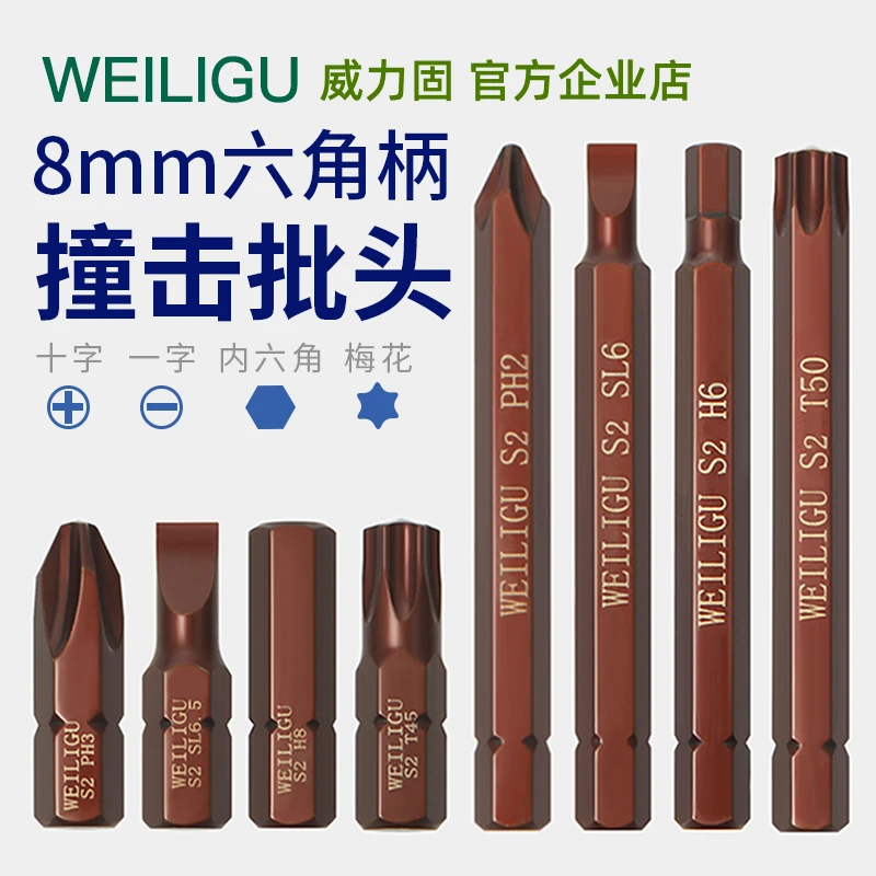 8mm柄撞击批头内六角梅花十字一字起子汽修摩托维修冲击电动披头