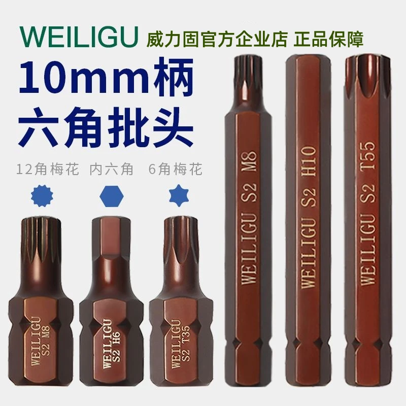 10mm柄撞击批头风炮电动扳手套筒内六角十二角梅花型汽修披头工具