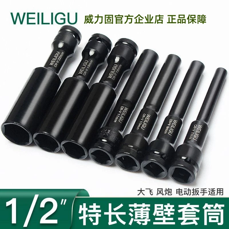 薄壁套筒头1/2大飞12加长8套头14电动扳手风炮专用棘轮四方六角17