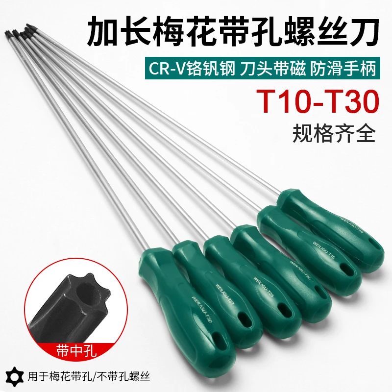 WEILIGU 特长六角梅花螺丝刀加长星形六角起子T25螺丝批汽修工具