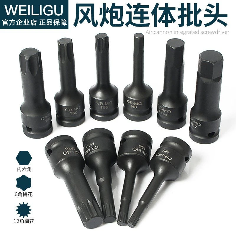 电扳手批头内六角梅花套头1/2大飞旋具套筒头连体内六方12角撞批