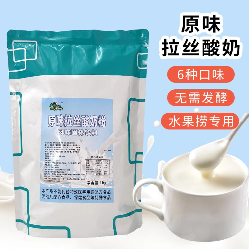 拉丝酸奶粉专用网红水果捞酸奶粉商用免发酵奶茶店摆摊用多口味选