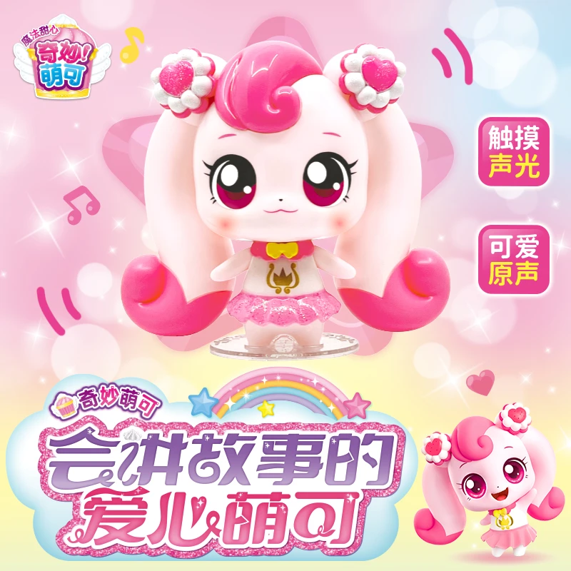正版爱心萌可儿童甜心系列会讲故事的奇妙萌可萌绵绵女孩玩具礼物