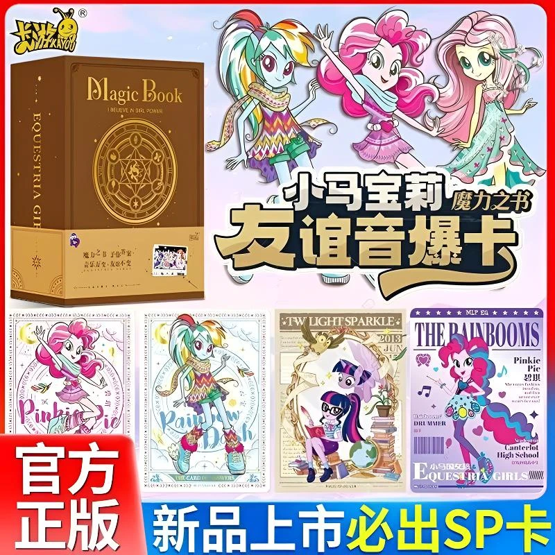 卡游小马宝莉魔力之书第一弹友谊音爆卡片整盒小马国女孩收藏卡牌