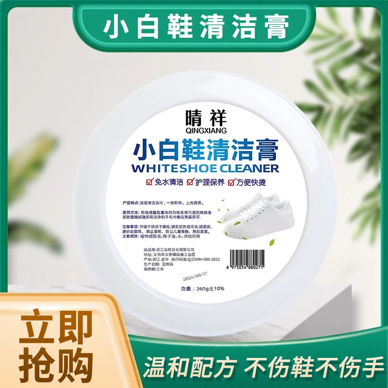 【一擦即白】小白鞋清洁膏免刷鞋 擦鞋专用护理清洁膏  小白鞋清剂