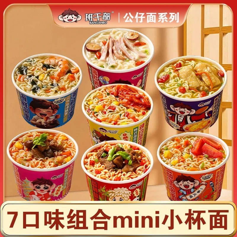 2【7口味小杯面】班干部碗仔面速食麻辣杯面泡面方便面零食好吃速食