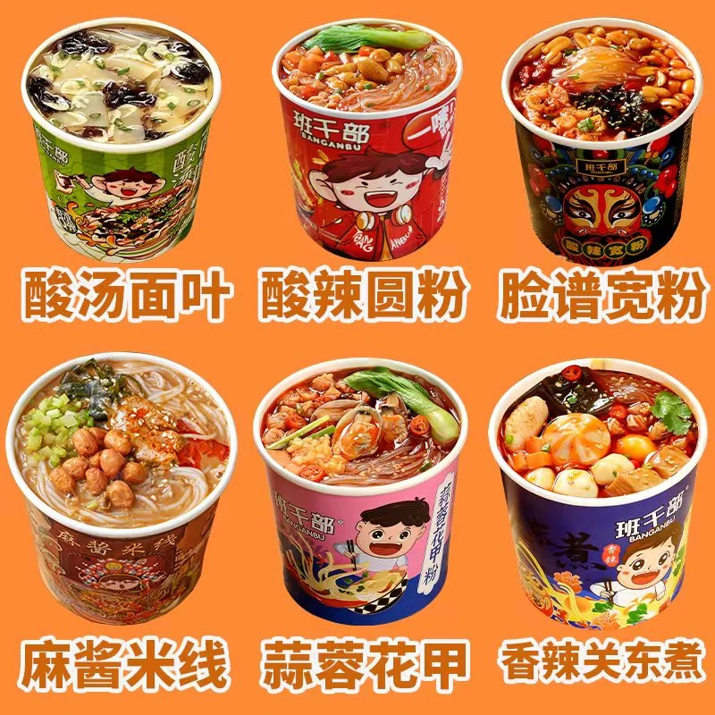 【关东煮】班干部酸辣粉酸汤面叶夜宵花甲粉米线宿舍免煮速食泡面