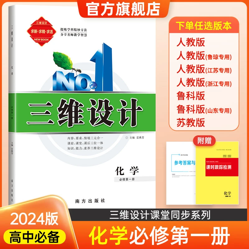 三维设计高中化学必修一新教材高一同步人教版鲁科版苏教版详解书