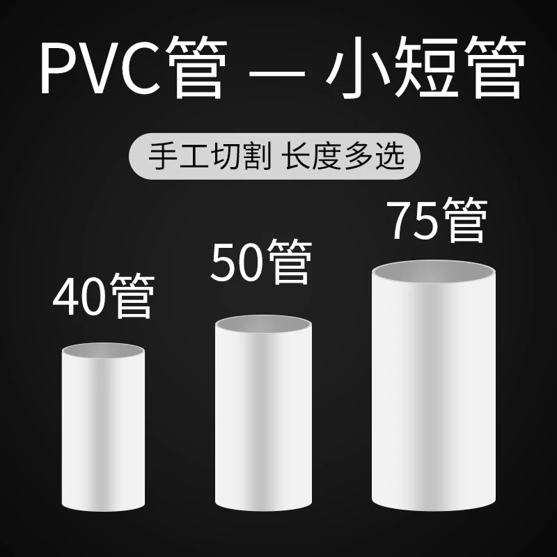 下水专用PVC短管直径40/50/75PVC内接管加高pvc管给水管道下水管
