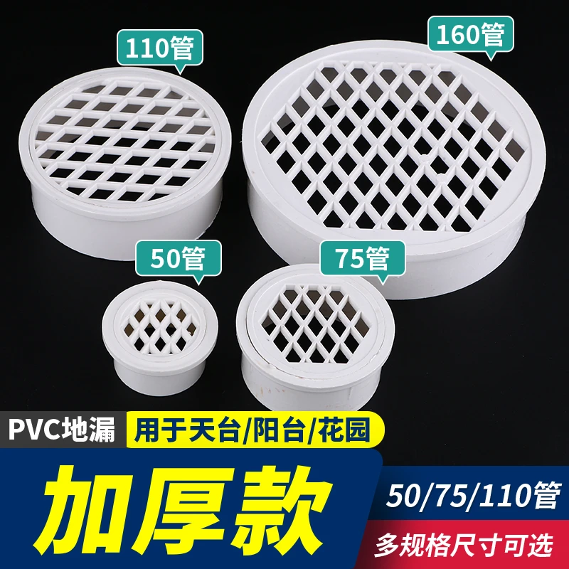 pvc排水管过滤网天台管道内插地漏塑料简易下水道防堵圆盖子110