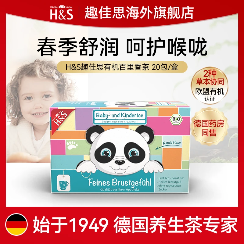 H&S趣佳思德国清痰咳嗽润肺苹果茶百里香茶护嗓茶3盒