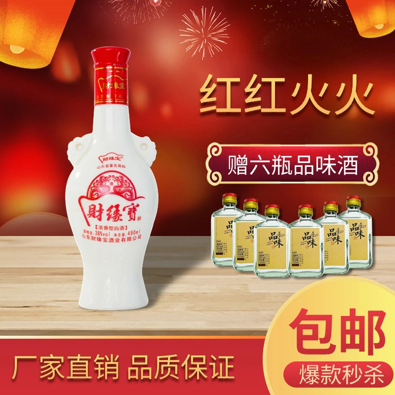 财缘宝 红红火火  38度 490ml×6瓶 浓香型白酒 纯梁固态发酵 38度