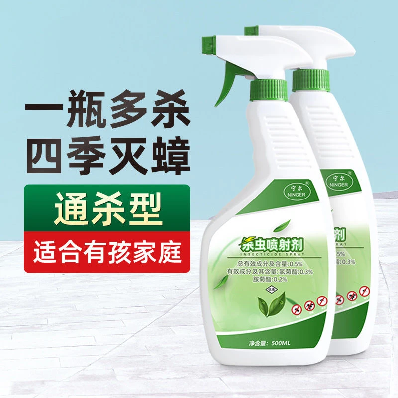 通用型杀虫喷剂蟑螂药一窝端家用灭小飞虫蚊子苍蝇臭虫非无毒