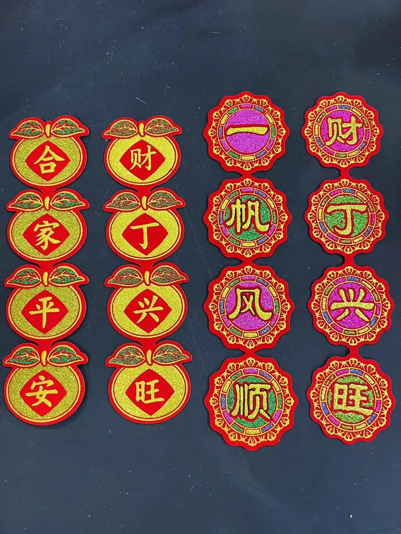 【潮汕喜庆吉祥语4个】字帖装饰