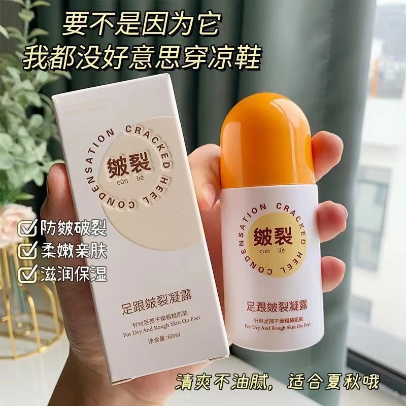 【秋冬心头爱】足跟皲裂凝露补水保湿滋润脚后跟防干裂去死皮冻裂