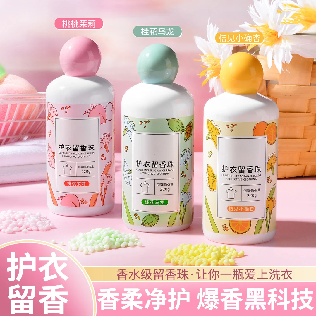 【留香柔顺】洗衣留香珠持久香味护衣留香珠洗衣机香薰水留香珠瓶装