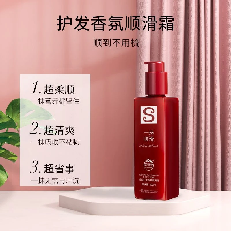 【散发迷人香氛】一抹顺滑护发精华乳护发精油免洗改善干枯毛躁发质