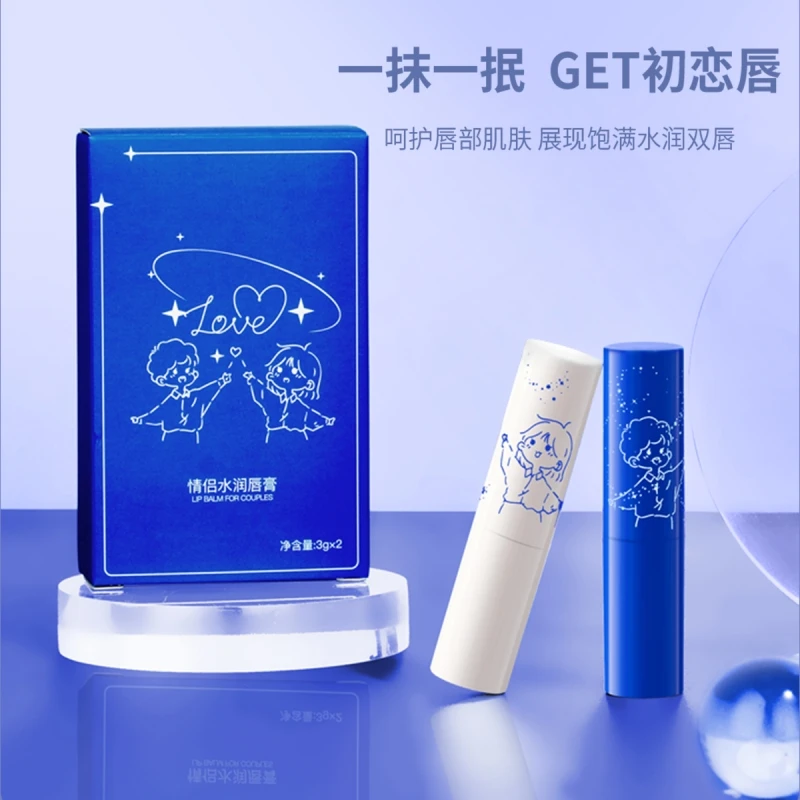 【撩动你的心】情侣款润唇膏男女滋润保湿补水防干裂淡化唇部无色