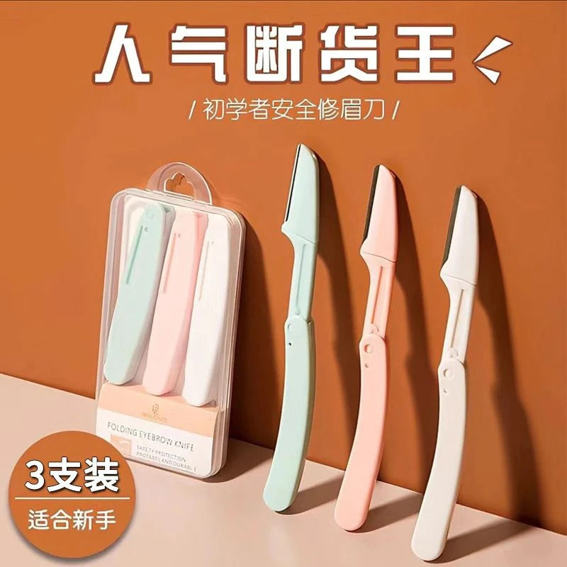 【小巧安全便携】修眉刀迷你折叠式锋利功能初学者神器女士学生
