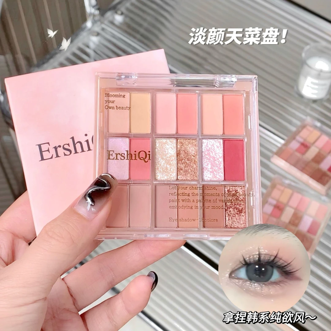 【李佳琪推荐】ErshiQi向云端18色眼影 哑光珠光细闪持妆修容综合