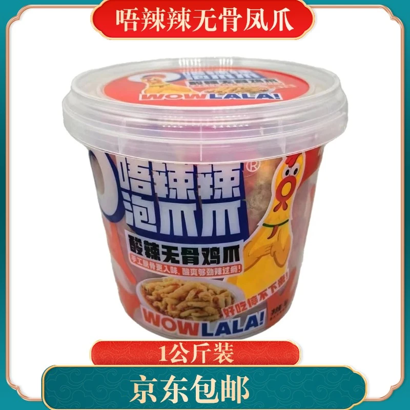 【新疆包邮】唔辣辣酸辣无骨鸡爪1kg*1罐香辣美味好吃口感观赛搭子