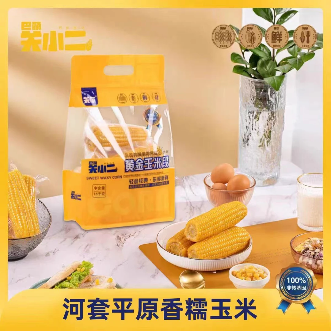 【关小二  黄金玉米段】口感香糯，非转基因，3小时锁鲜，黄糯，天然