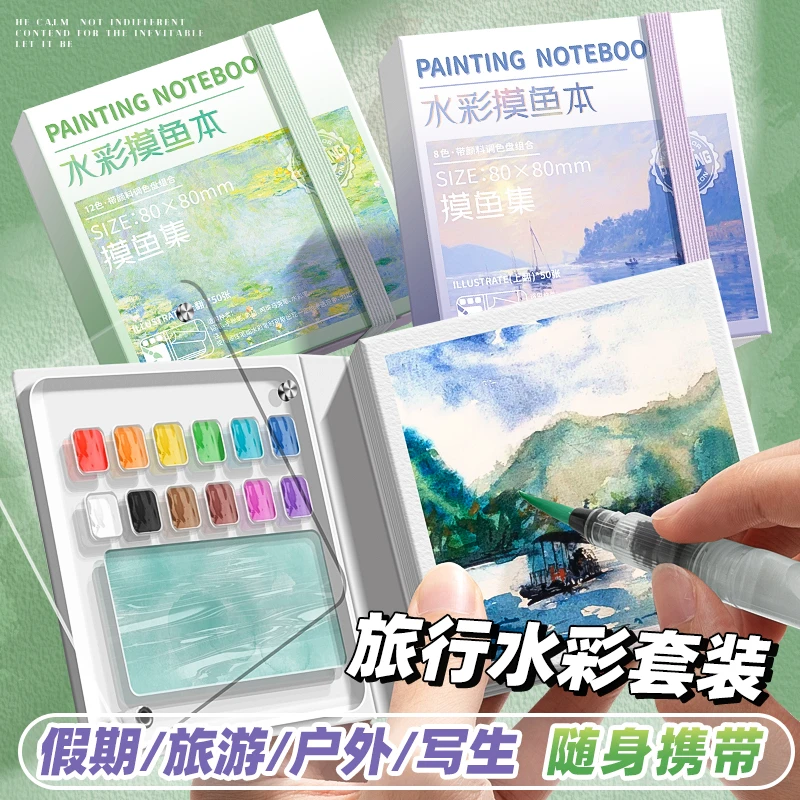 迷你水彩颜料盒随身便捷式水彩调色绘画套装旅行写生颜料图画手账