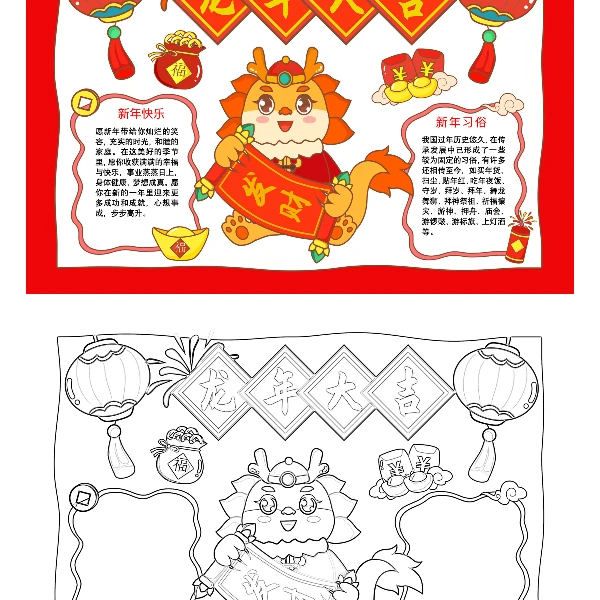 01 | 龙年新春手抄报小报模板可编辑打印+线稿图