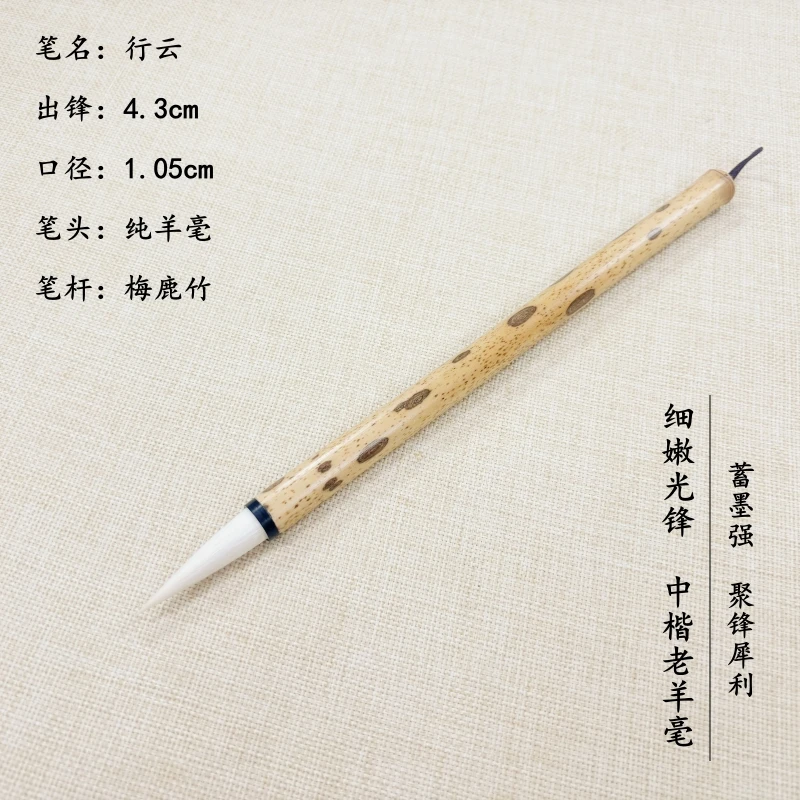 【行云】4.3cm纯羊毫毛笔 中楷 细嫩光峰老羊毛