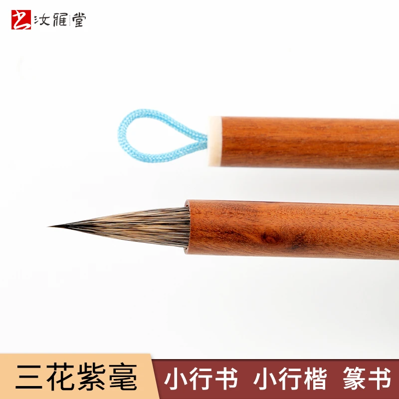 【紫韵】兔毫小楷毛笔 精品高档厂家直销 专业级创作书法练字