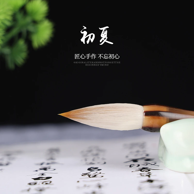 【初夏】出锋4.2cm 狼羊兼毫 书法创作考级毛笔