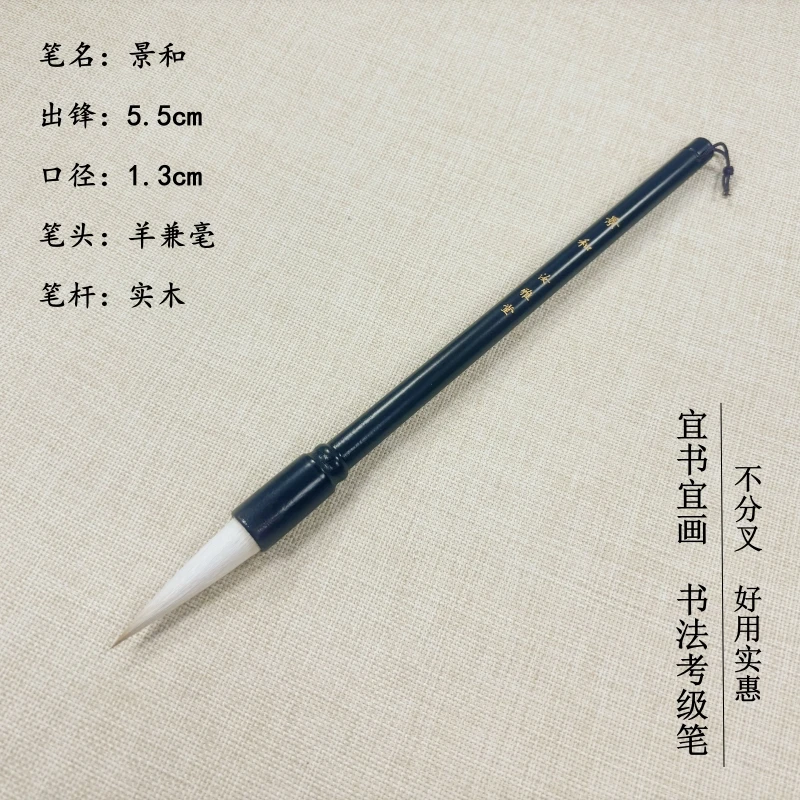 【景和】出锋5.5cm兼毫毛笔斗方福字对联书法国画山水